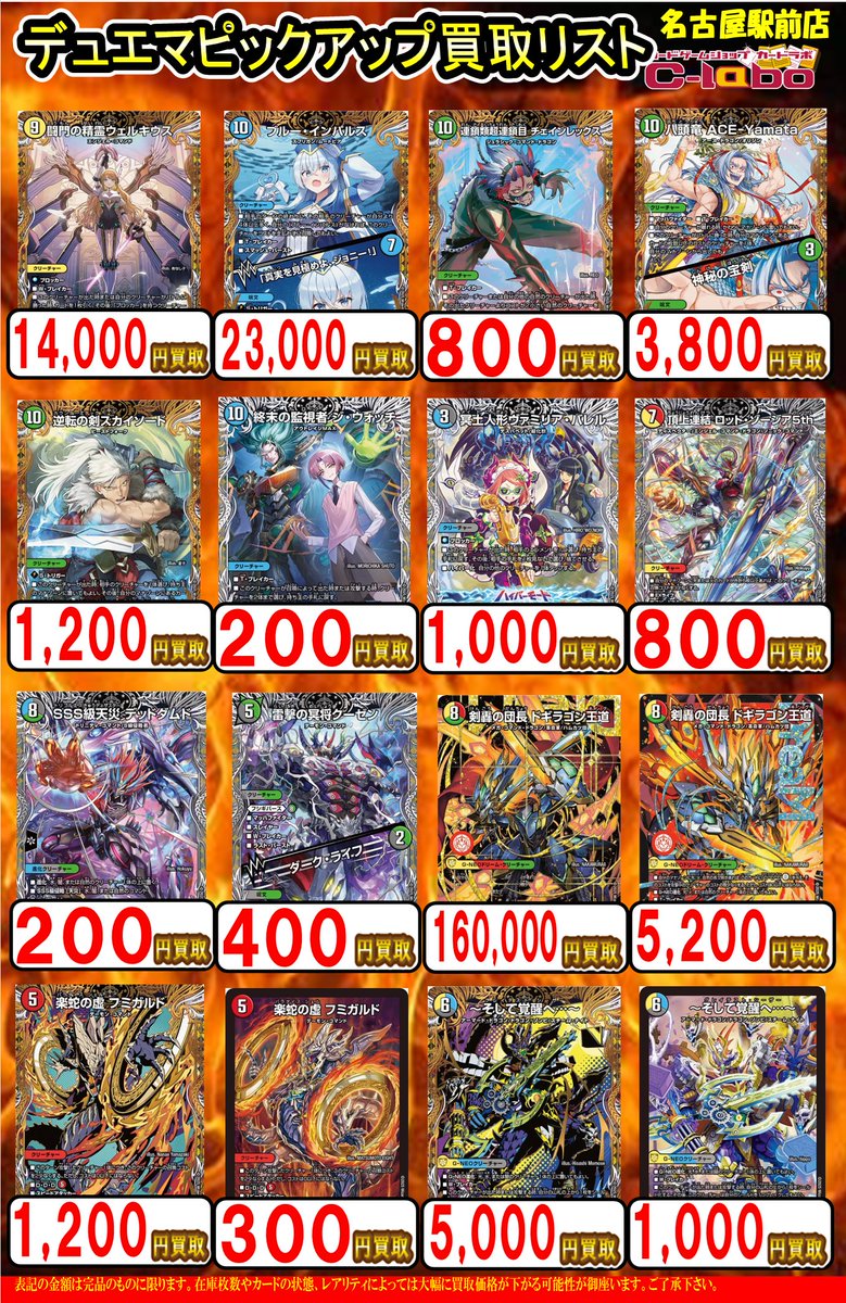 デュエマ販売情報】 最新弾 『終淵 ～LOVE＆ABYSS～』 買取表作成