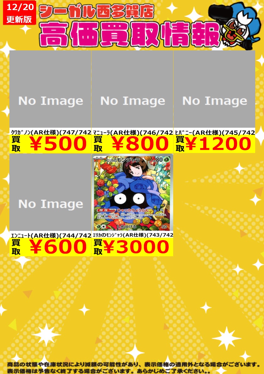 ﾎﾟｹｶ高価買取情報！！>> 商品の状態や在庫状況により減額の可能性が