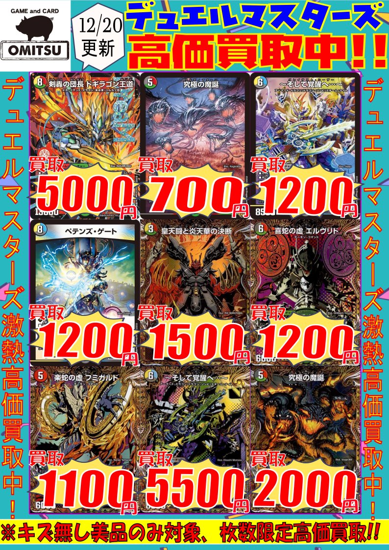 🔴🔴【💰デュエマ買取情報💰】🔴🔴 新弾『終淵 ～LOVE&ABYSS』 高価