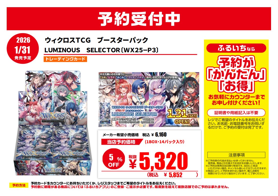 トレカ予約情報】 1/31発売予定 #ウィクロスTCG ブースターパック