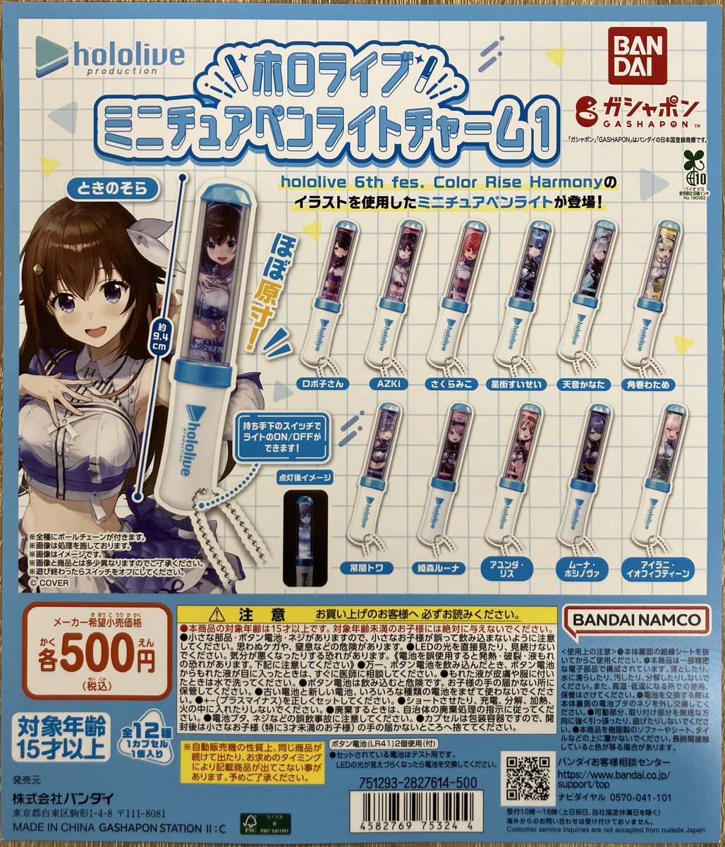 🌟新商品入荷 『#ホロライブ ミニチュアペンライトチャーム1