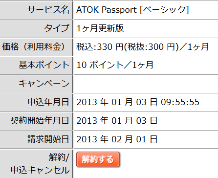 AtreideFF14's tweet photo. ATOK Passport、確認したら約13年お世話になっていたデス。こんな形(突然のプレミアムプラン強制)でさよならを迎えるとわ。感慨深いですね・・ユーザー辞書の書き出しなどを終えたら「解約」ボタンをポチります 🥲 https://t.co/o8PBgjGMWq