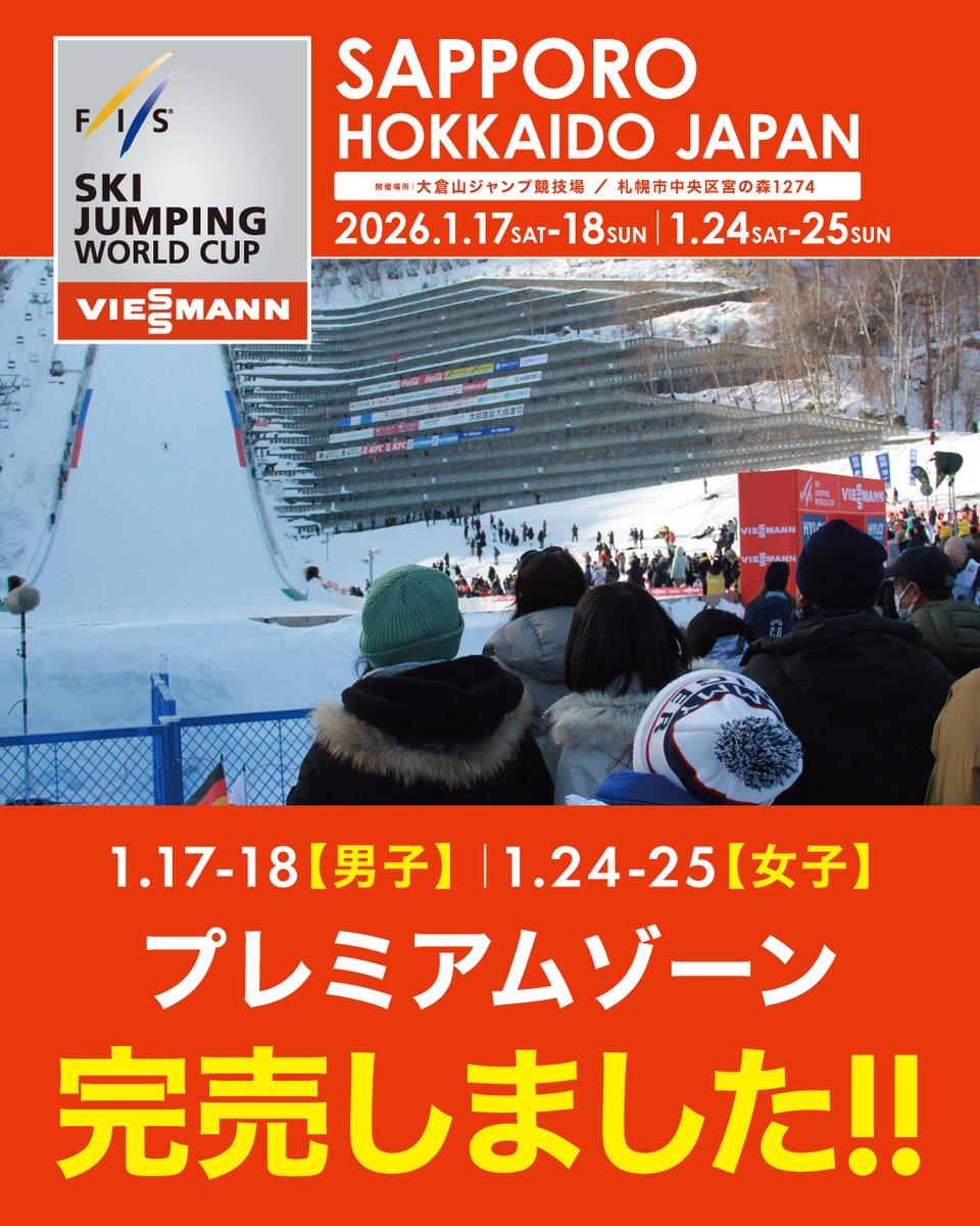 🎉女子プレミアムゾーン 完売御礼🎉

男子に続き、女子大会のプレミアムゾーンも完売となりました。
たくさんのお申込み、誠にありがとうございます！

現在の販売状況はこちら👇
・ホスピタリティパッケージ：ぴあにて独占販売中
・プレミアムゾーン：完売
・エキサイティングゾーン：好評販売中