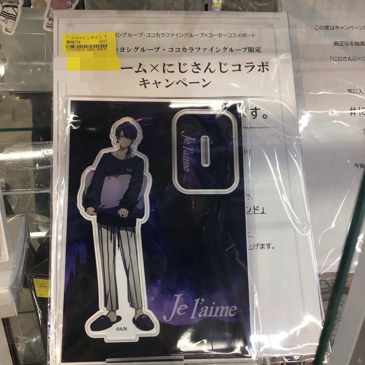 にじさんじ 春崎エアル アクリルスタンド Je l'aime レア品 ファンダムなんば です😁 【販売情報】 にじさんじ 春崎エアルくん