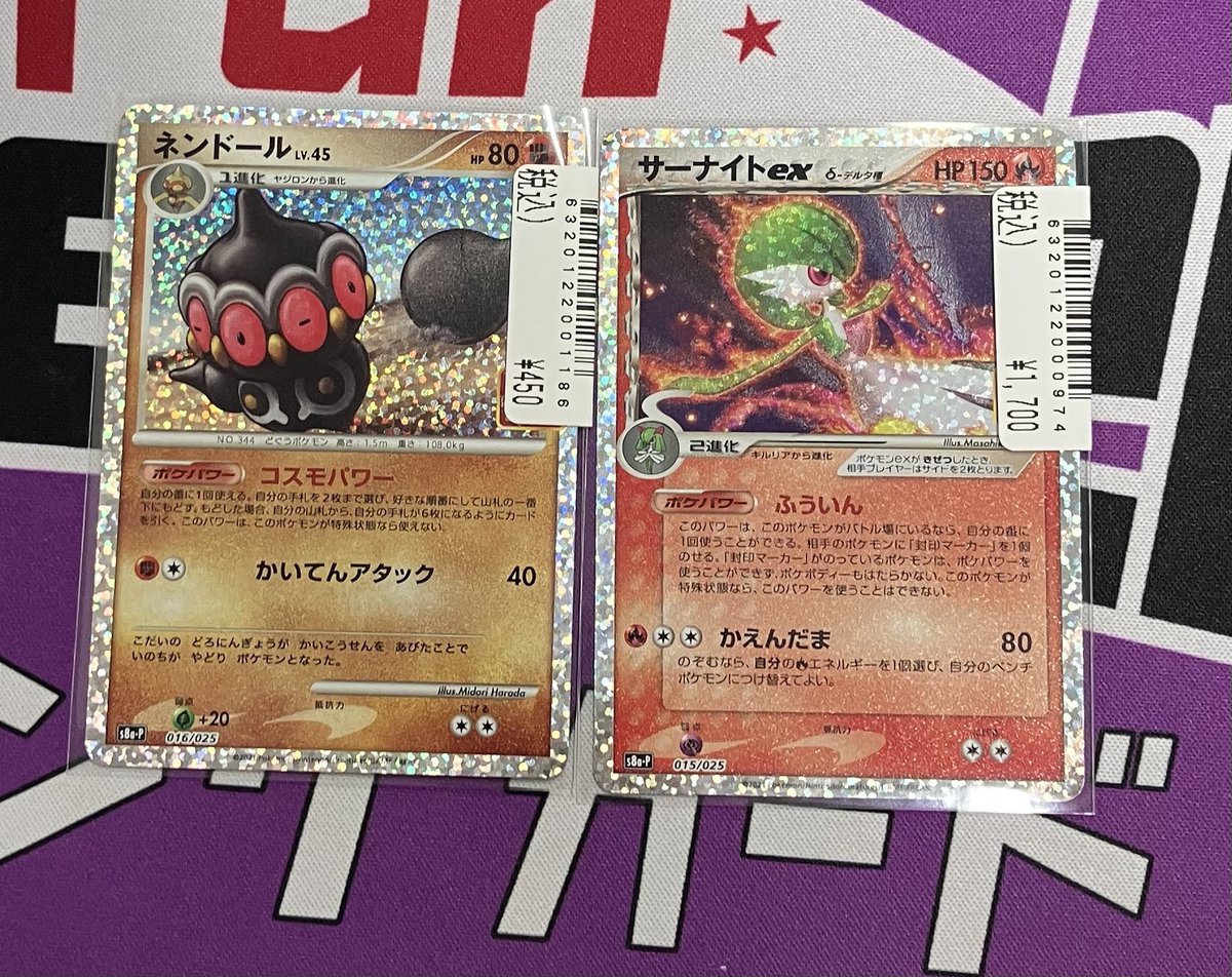 🚨JTC八王子入荷情報🚨 #ポケモンカードゲーム ✓サーナイト