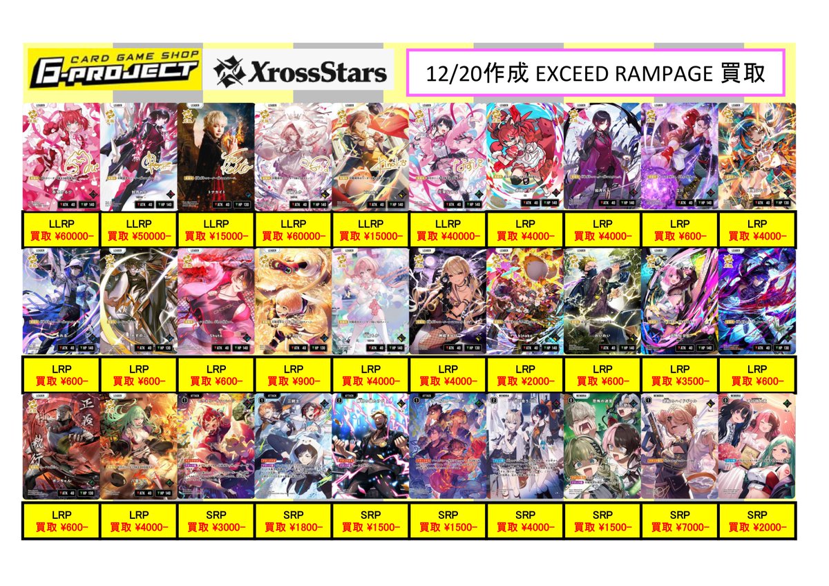 Xross_Stars クロスタ SRまとめ売り Xross_Stars クロスタ SRまとめ売り Xross Stars クロススターズ