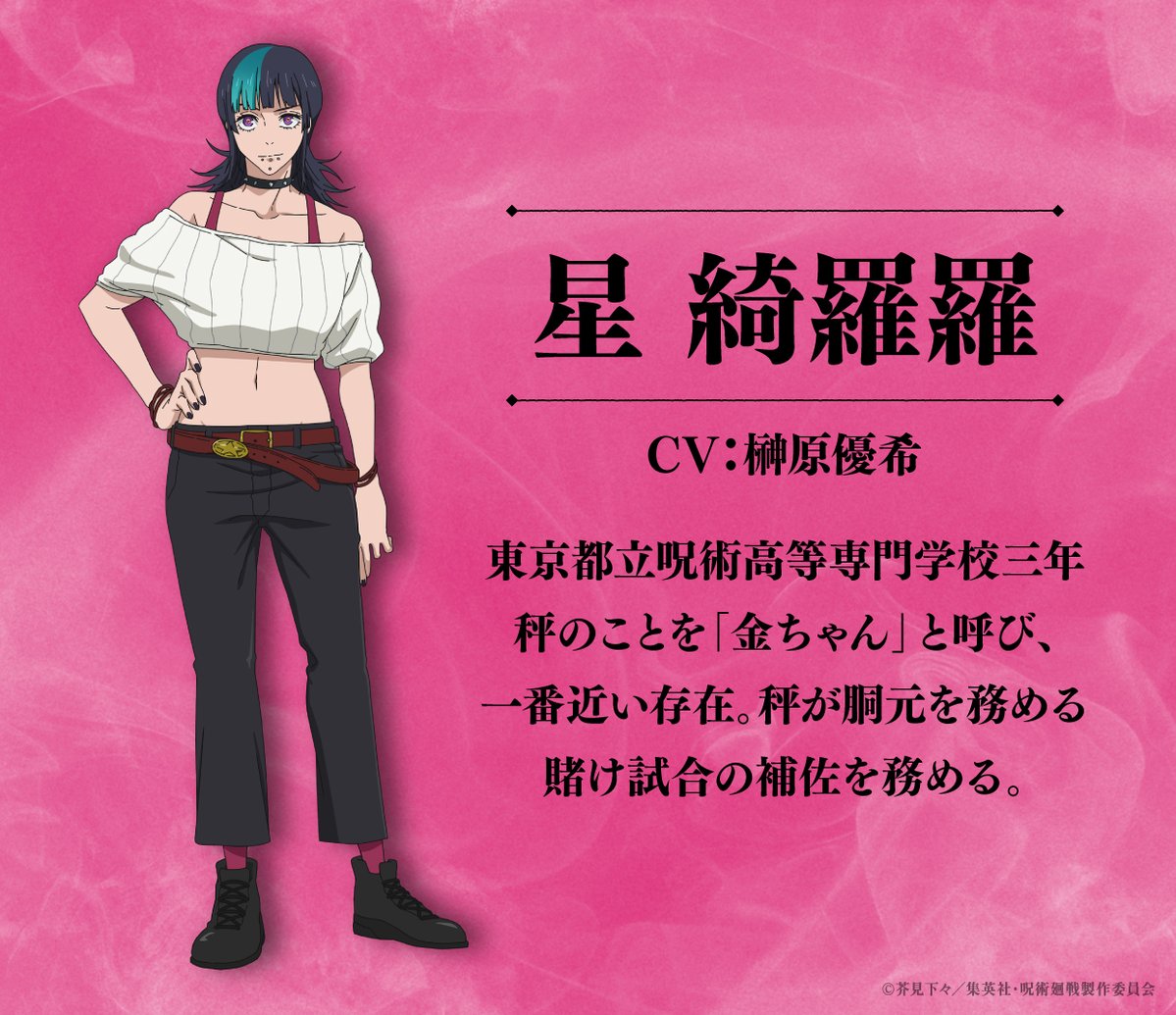 呪術廻戦』アニメ公式 (@animejujutsu) / Posts / X