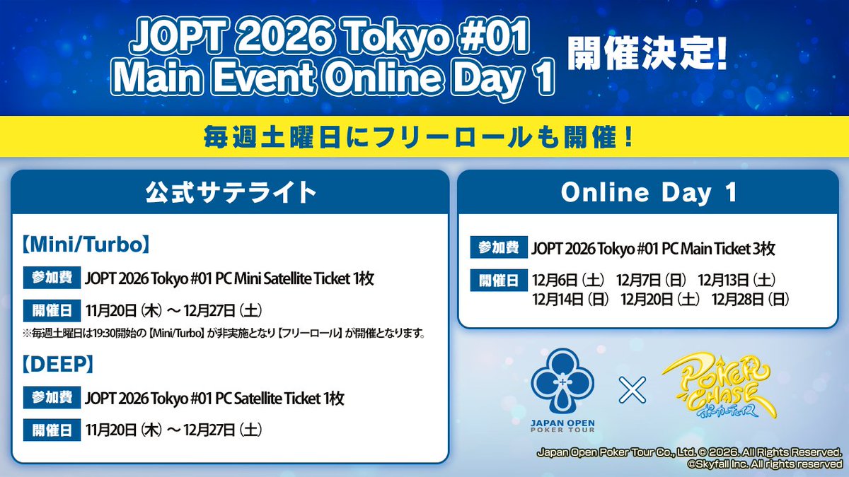 📢『JOPT 2026 Tokyo #01 公式サテライト』開催 『JOPT 2026 Tokyo #01