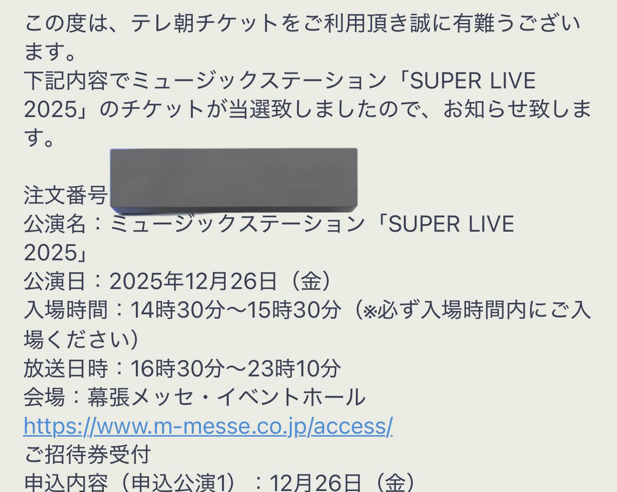 当たったー！去年も当たったしMステとは相性がいい🫶楽しみ🩷