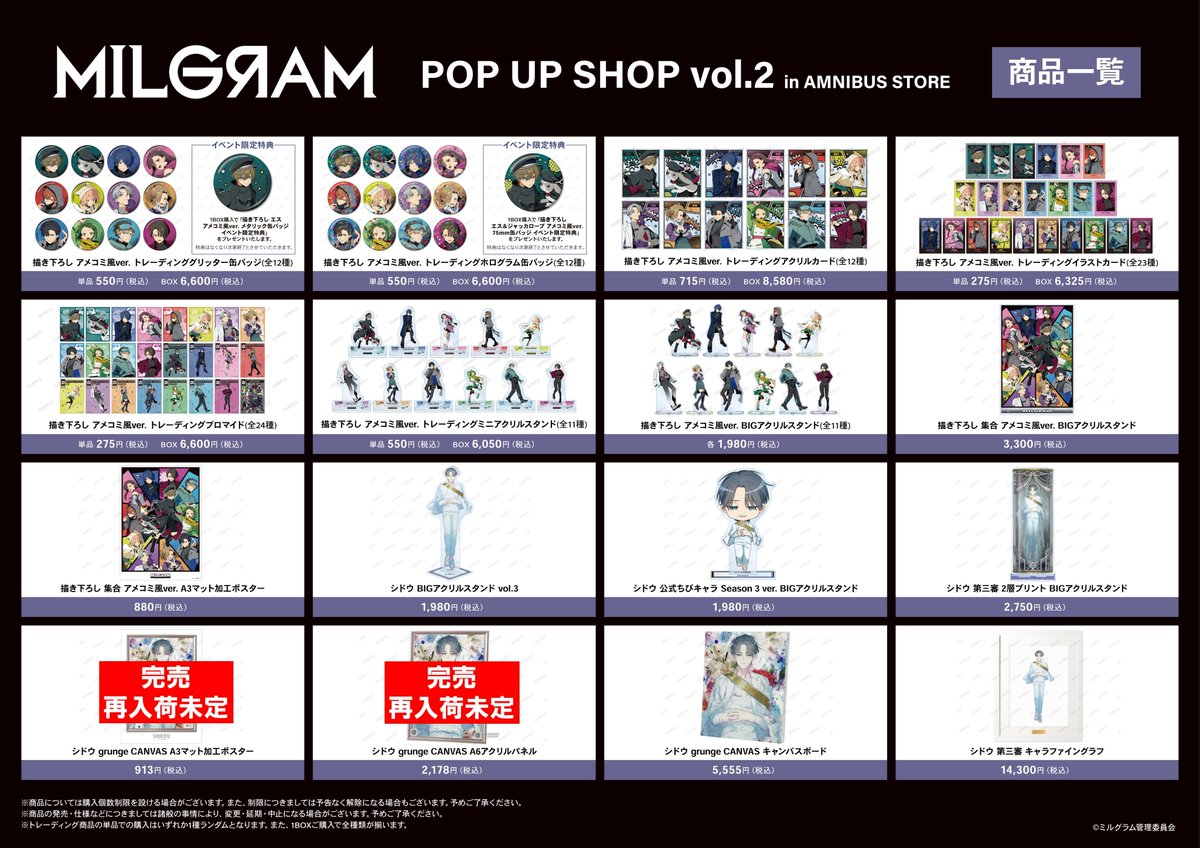 完売情報】#MILGRAM #ミルグラム 「『MILGRAM -ミルグラム-』 POP UP