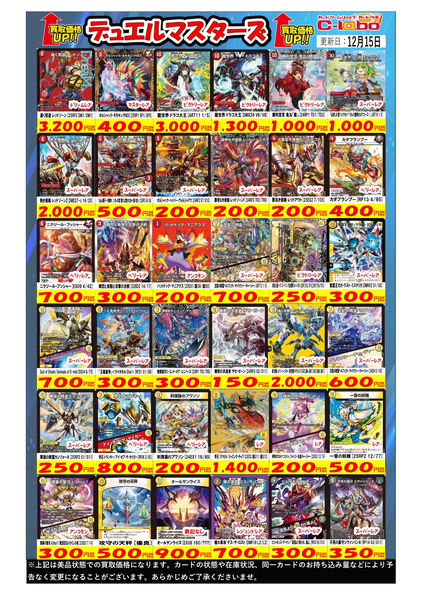 デュエル・マスターズ 買取情報】 こちらのカードを買取募集中です