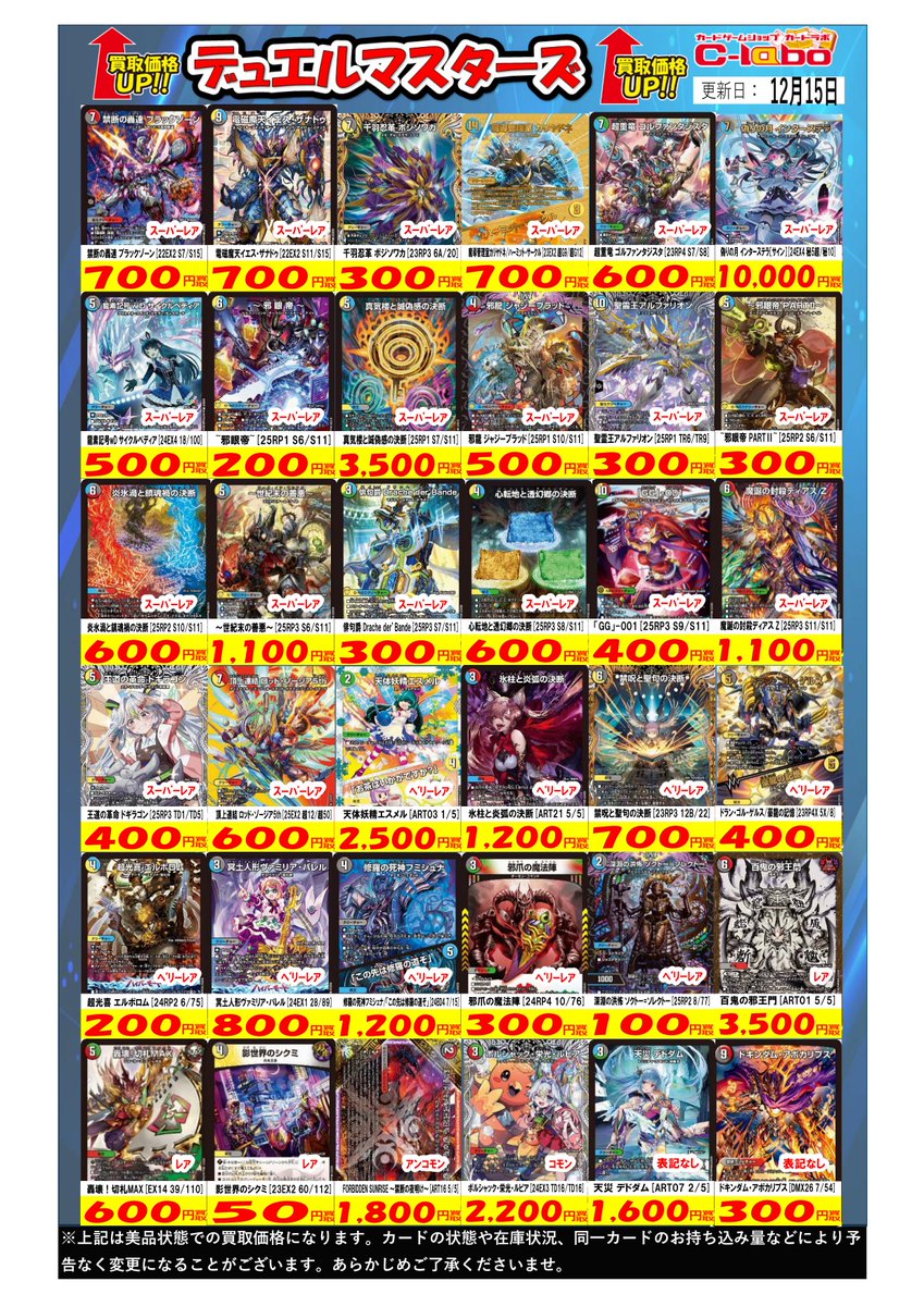 デュエル・マスターズ 買取情報】 こちらのカードを買取募集中です