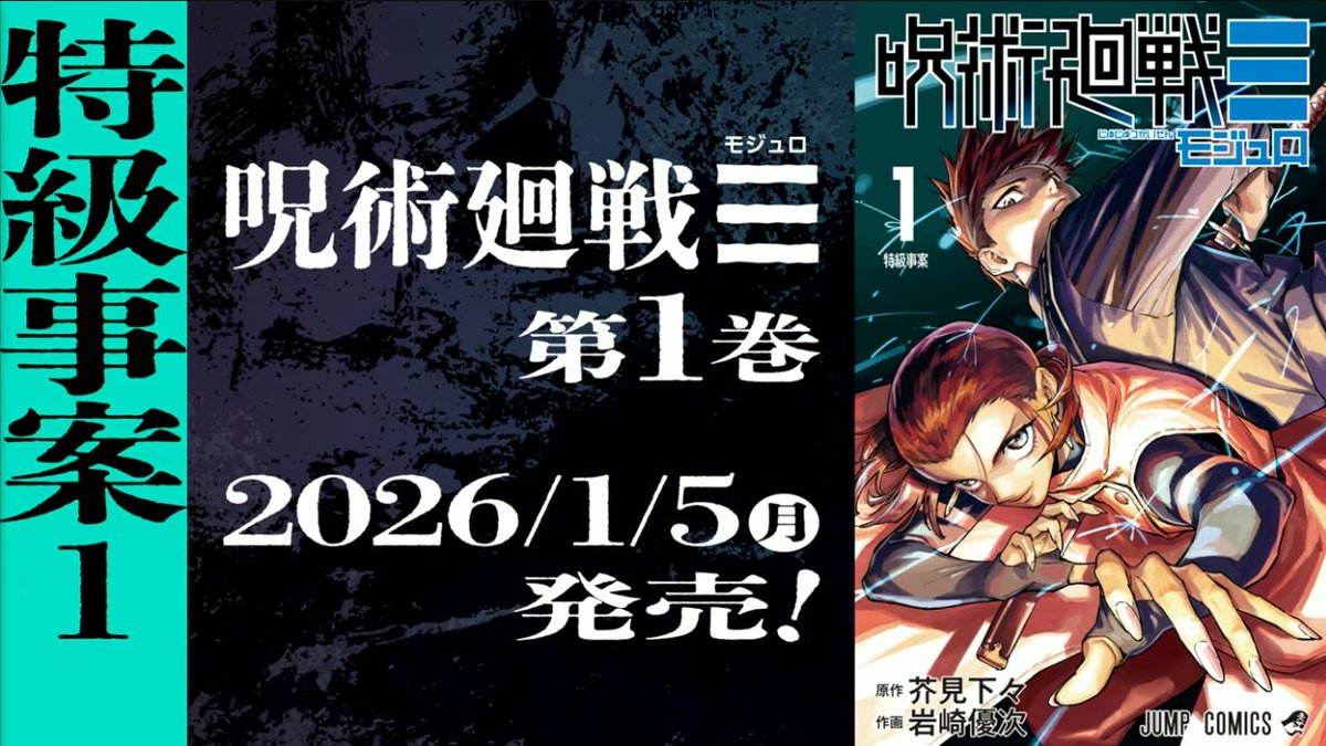 しゅがページ First look at Jujutsu Kaisen Modulo Volume 1 Cover and upcoming