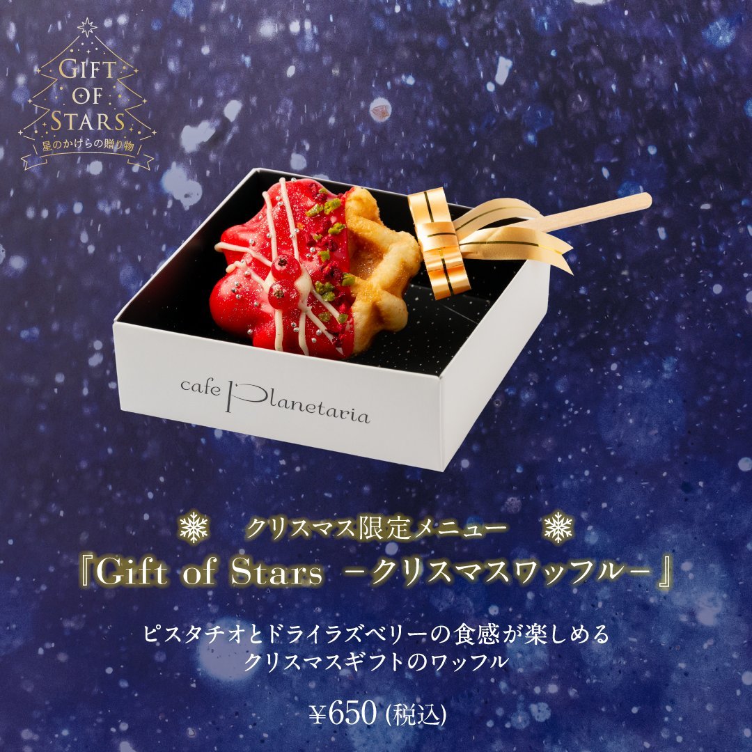 Cafe Planetaria☕️クリスマス限定メニューのご紹介🎅 🎁限定ドリンク