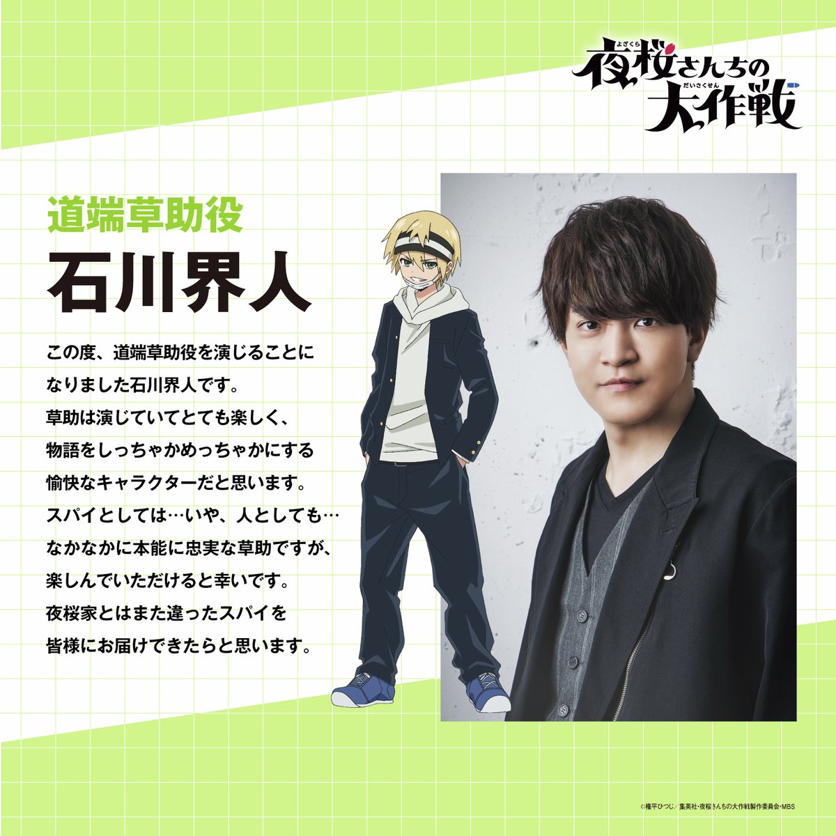 石川界人 (@ish_kaito) / Posts / X