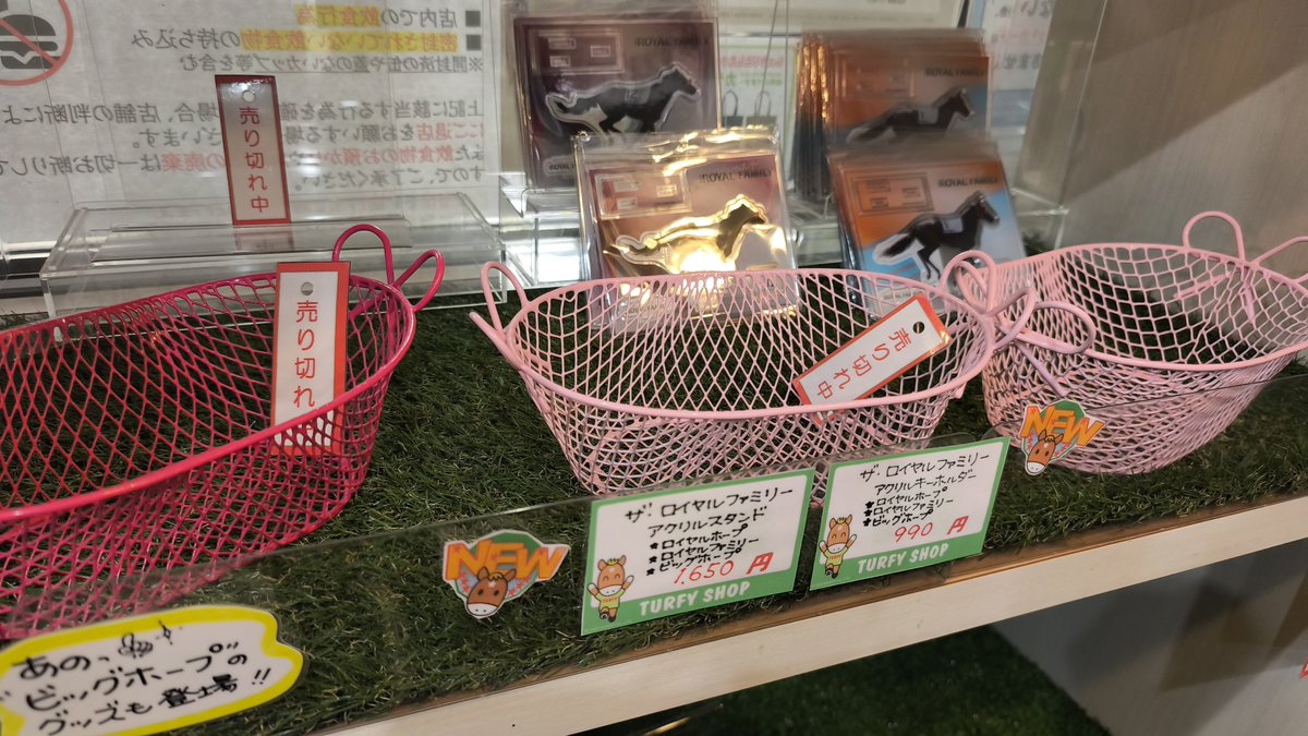 中山競馬場のロイヤルファミリーアクリルキーホルダーは全て売り切れ 