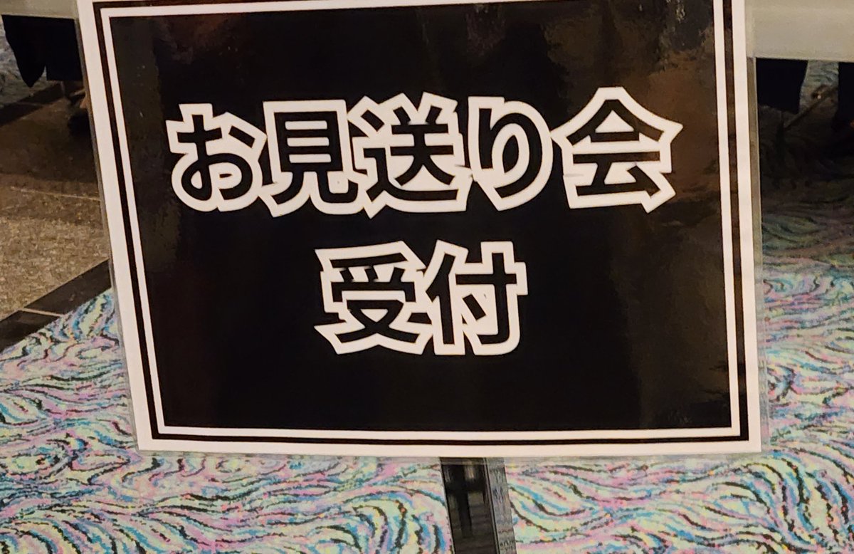 kono8739hime's tweet image. 今回なんとお見送り会に当選してて何も情報無いまま並んでᆢ 
ぐんちゃんはパーティションと机でガードされてたけど一列で側を通過出来て(目は合わず残念😇)
一瞬だったけどドキドキをありがとう💕
そして外に出て出待ち列の一番端の方で友達待ってたらなんと端まで歩いてくれてびっくりだった😍#FNL