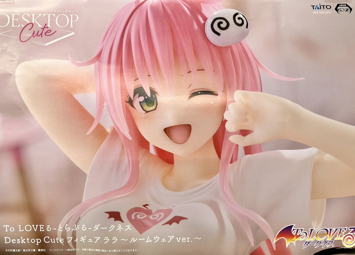 To LOVEる-とらぶる- ダークネス』より リラックスしたルームウェア姿