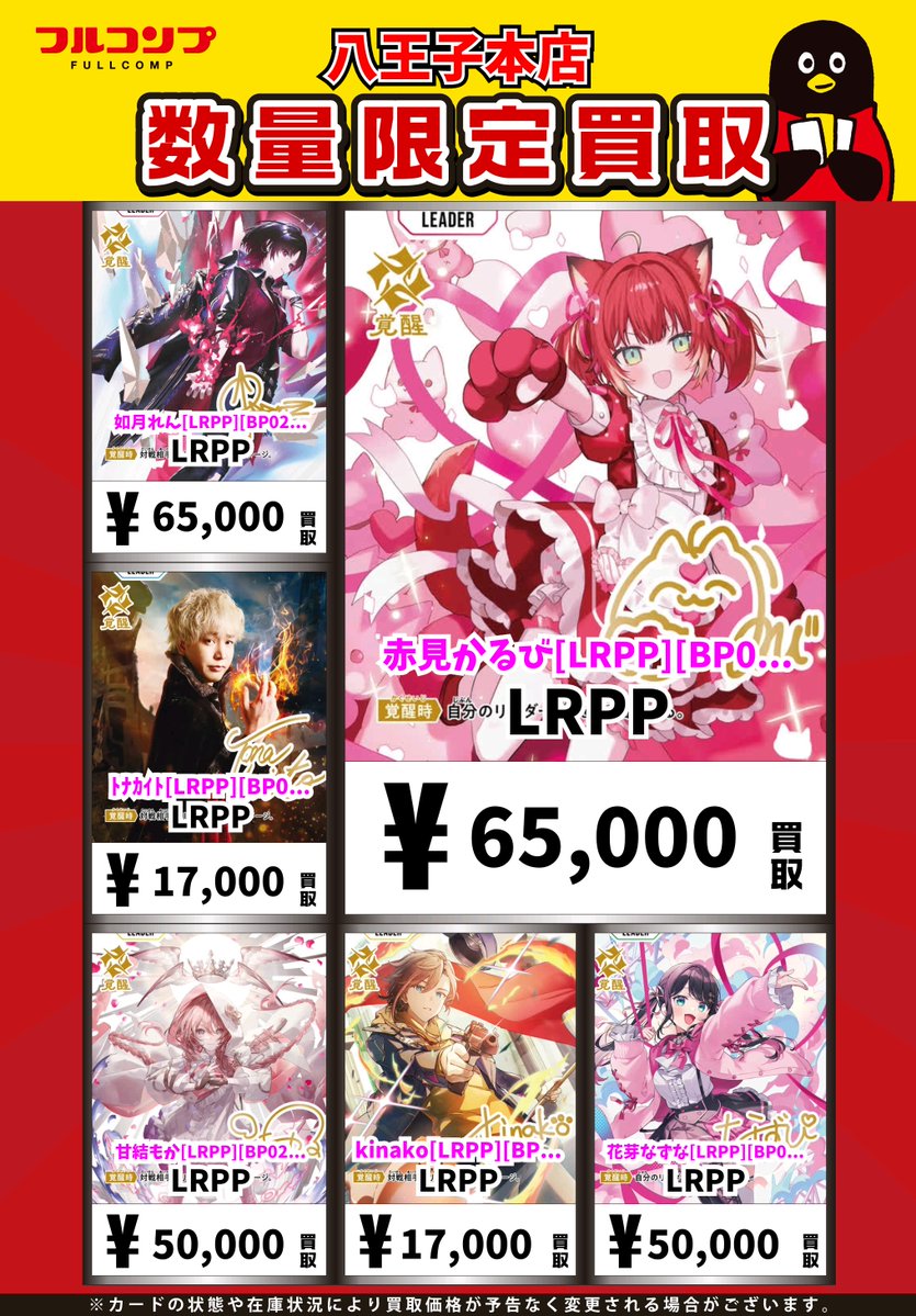 クロスタTCG】 Xross Stars最新弾「Exceed Rampage」の買取リストです