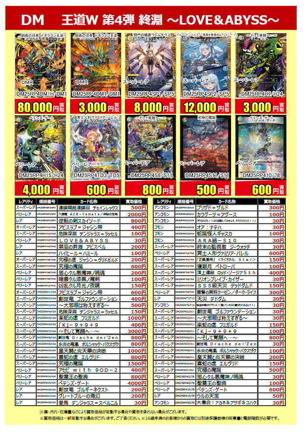 ☆買取情報☆ 本日発売 デュエルマスターズ王道W第4弾 ＃終淵ラブ