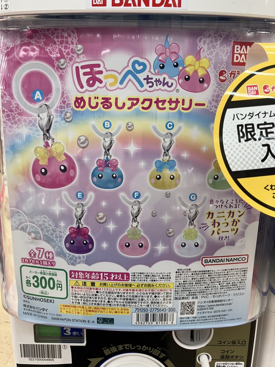 ガシャポンバンダイオフィシャルショップビッグワンTSUTAYA今市店