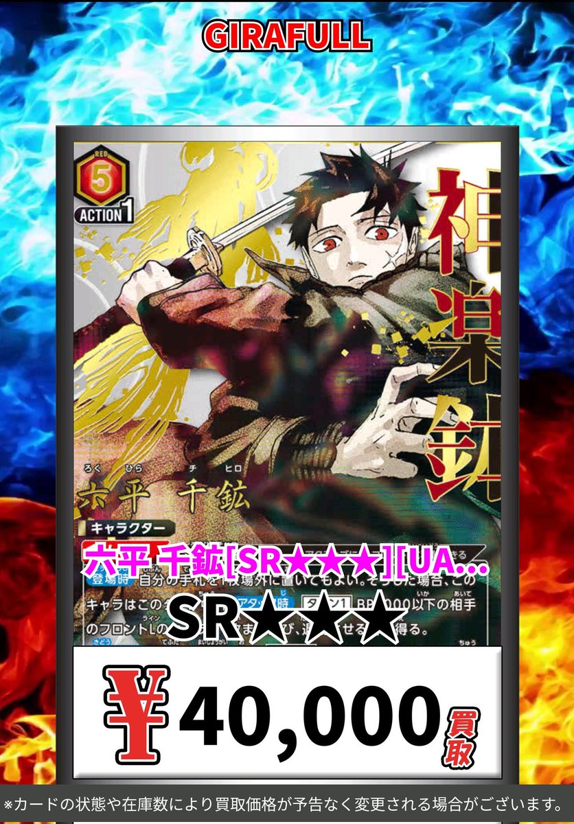 SR 六平 千鉱 販売 | カグラバチ | ユニオンアリーナ通販ならカード
