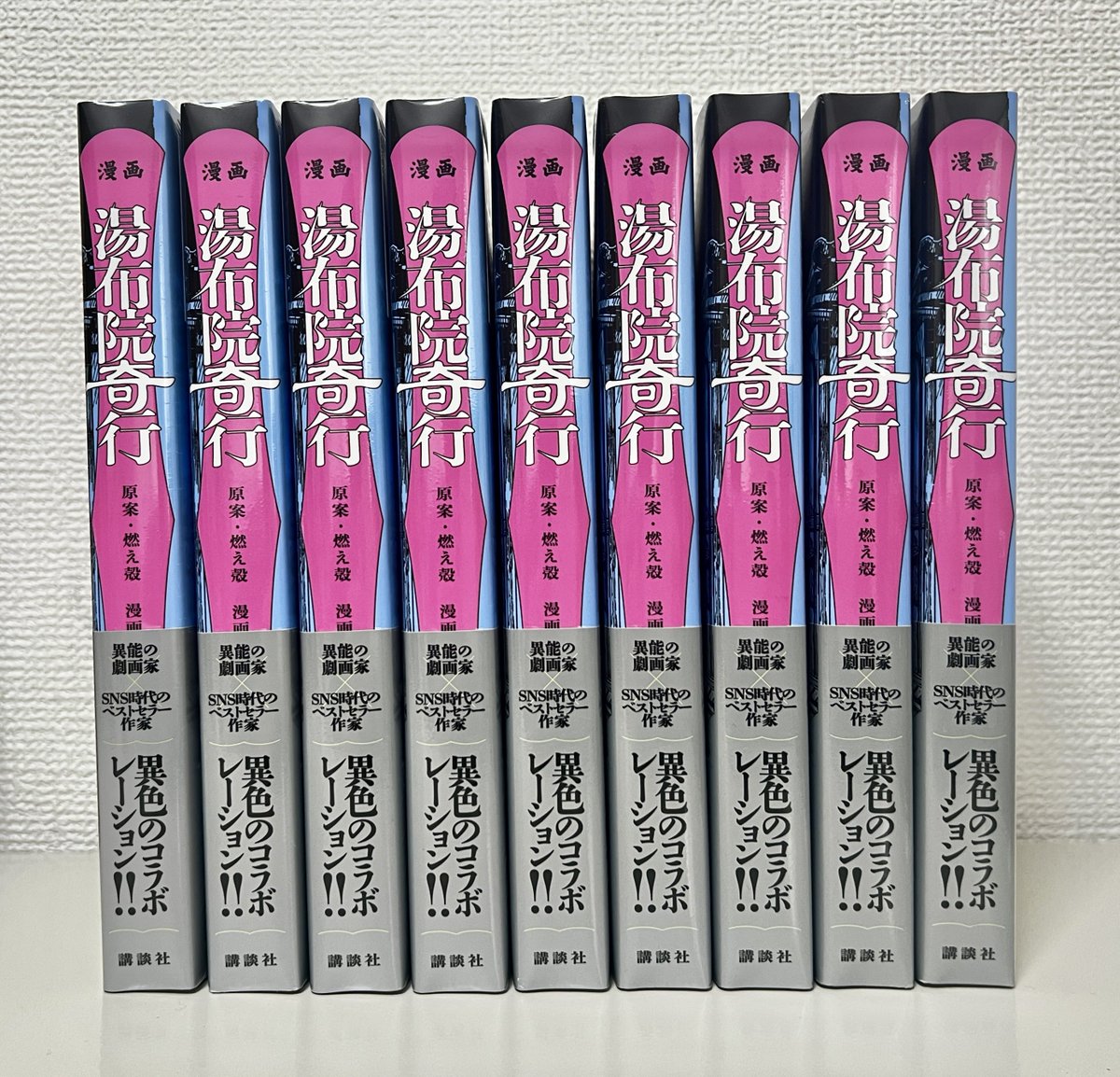 【湯布院奇行】発売まであと3日。早い書店だと並んでるかもです。ただいま私も拝受しました!見開きも見やすくなっております。皆様ぜひ。
ISBN9784065416617