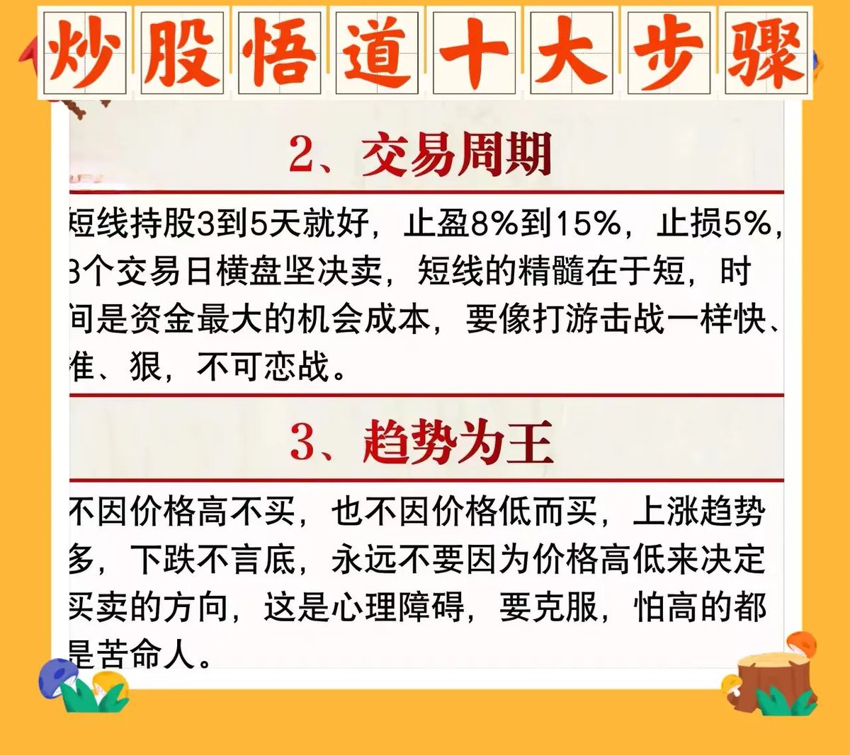 aiwangupiao's tweet photo. 炒股悟道十大步骤2/1（1-6）
炒股,最重要的是悟道，因为在悟道之前我们都是市场上的韭菜，韭菜只有被割的命运，想要不成为韭菜，那就只能通过不断地磨炼来悟道，今天就把“炒股悟道十大步骤”分享给大家，希望对你有所帮助，建议收藏。“炒股悟道十大步骤”，是一套完整的故股市通关的操盘体系，可以全面的给我们指引方向，让我们知道自己的短板，可以针对性的老补齐短板，让自己的操盘体系更加完善。