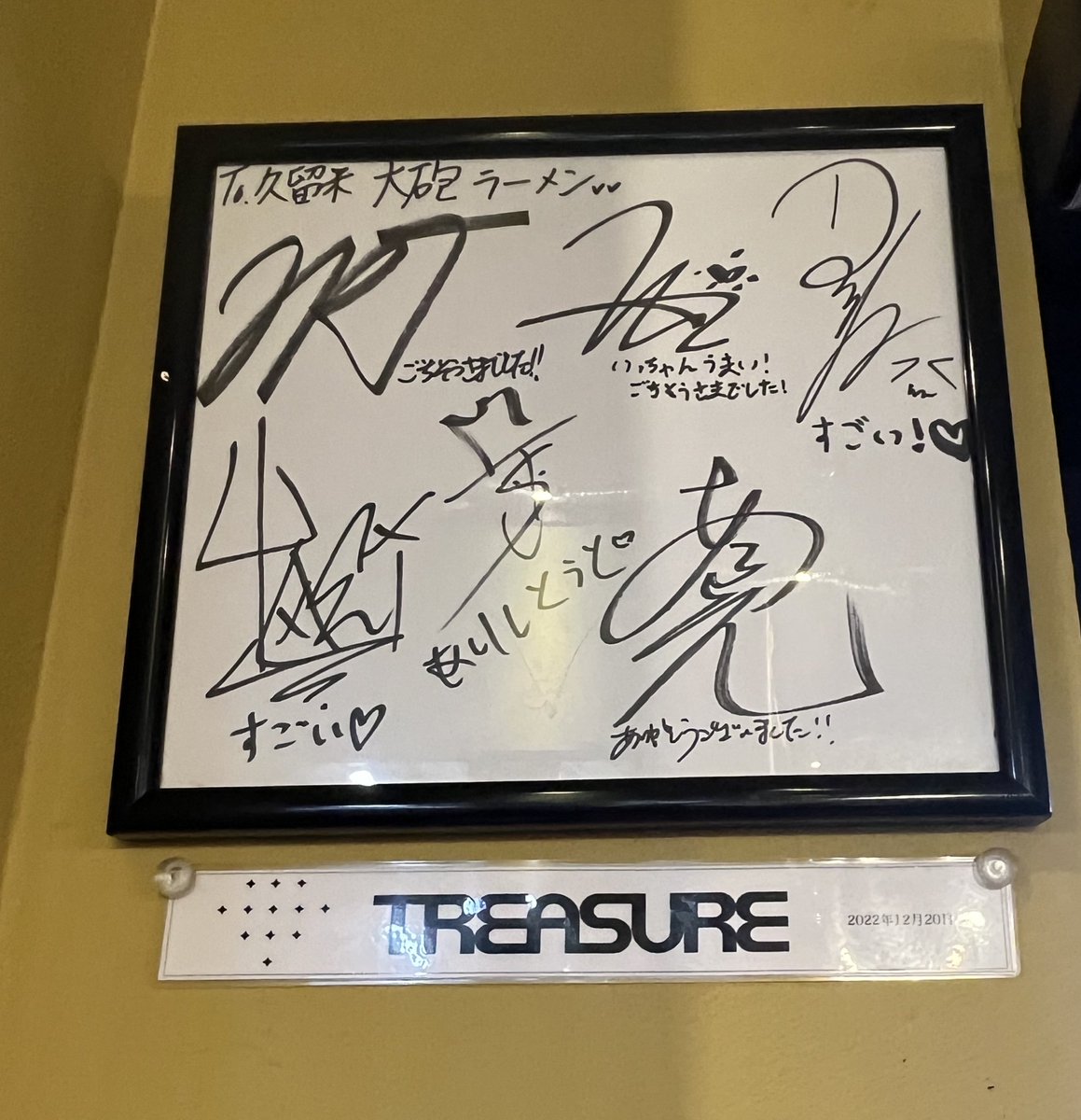 Treasure サイン SEVENTEENのライブ前にもう一つ推しのtreasureの聖地！大砲ラーメン