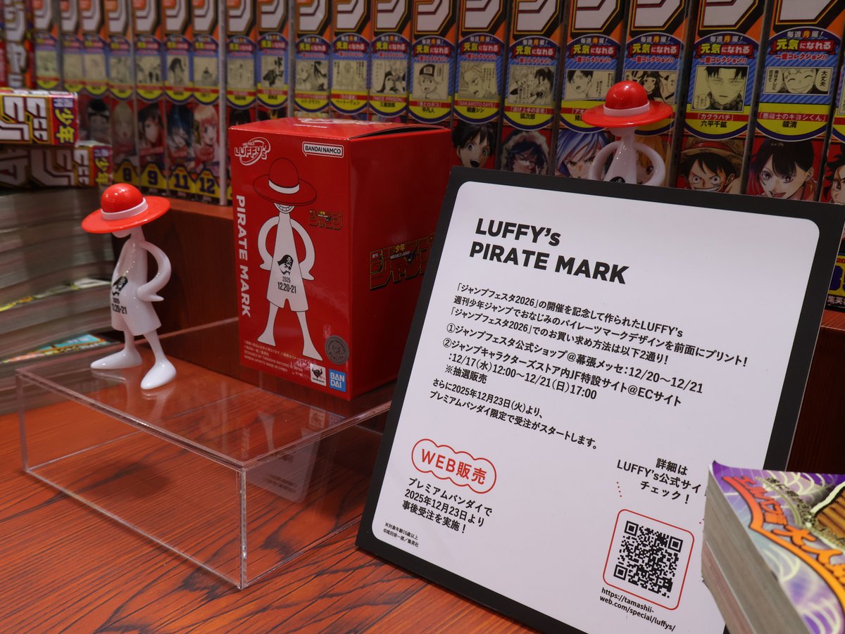 🏴‍☠️2025/12/20-21開催中！ #ジャンプフェスタ 2026🔥 コレクターズ