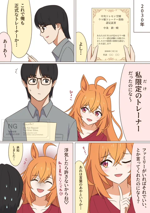 耕一トレーナーとロイヤルファミリー
その後
 #ウマ娘
 #ロイヤルファミリー 