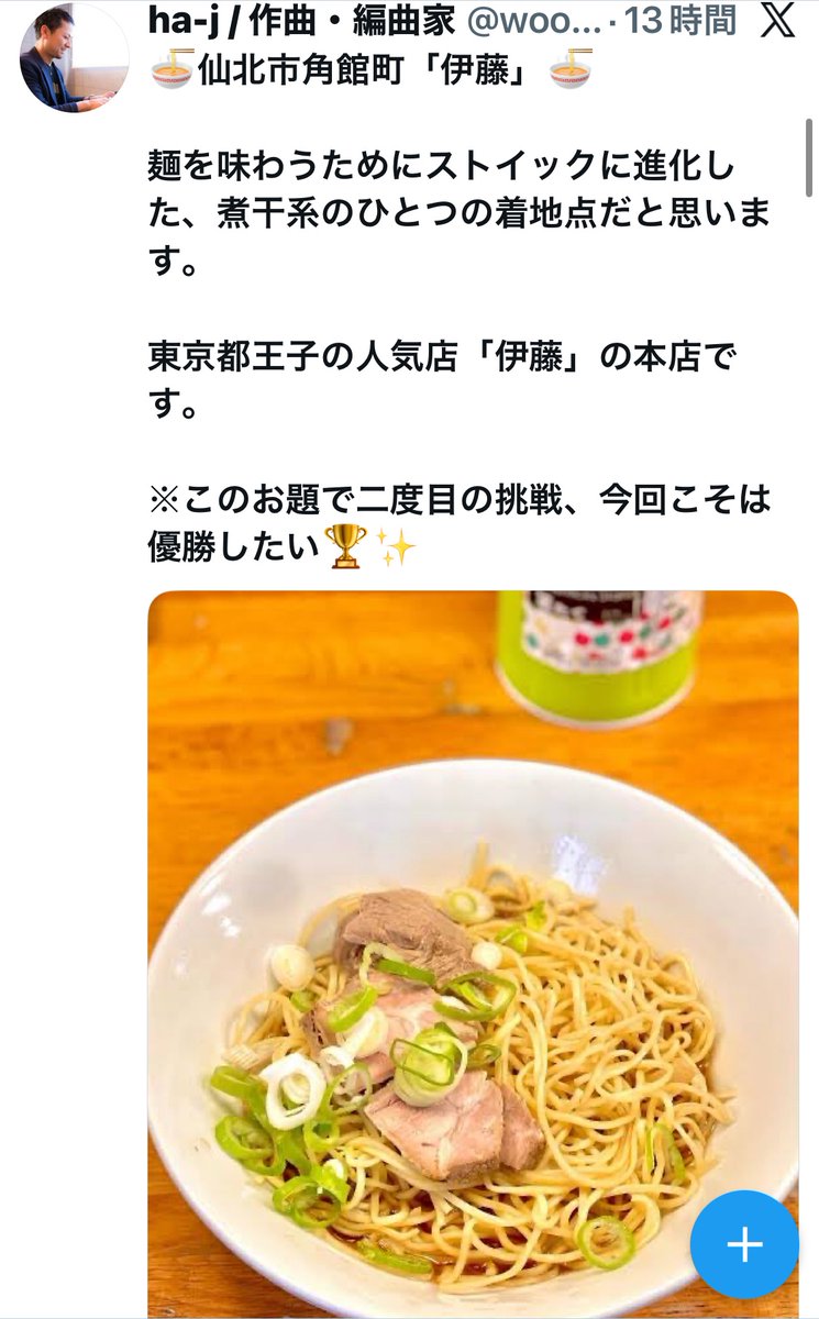 bozu_108's tweet photo. 秋田県行ったらこのラーメン食べろ選手権

最優秀賞、金賞、入賞、入賞 https://t.co/XBz8EQapGq