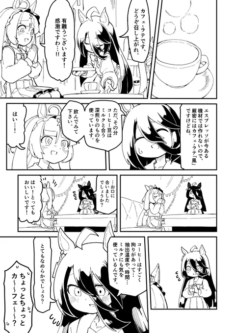 こだわりのコーヒーを娘に褒めてほしいパッパの図 