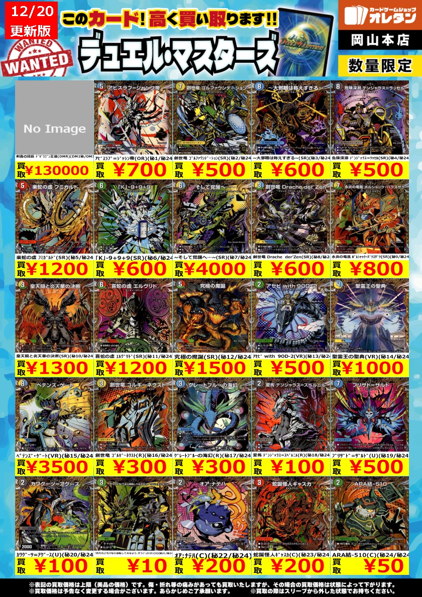 軍神テュール高額で買います！ デュエマ 買取情報】 告知価格はカードの状態や在庫・市況に応じて変動