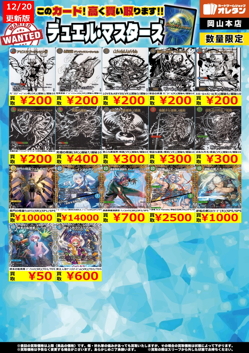 デュエマ 買取情報】 告知価格はカードの状態や在庫・市況に応じて変動