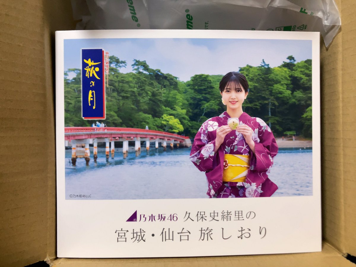 このタイミングで来ました。久保史緒里卒業コンサートで売っていた