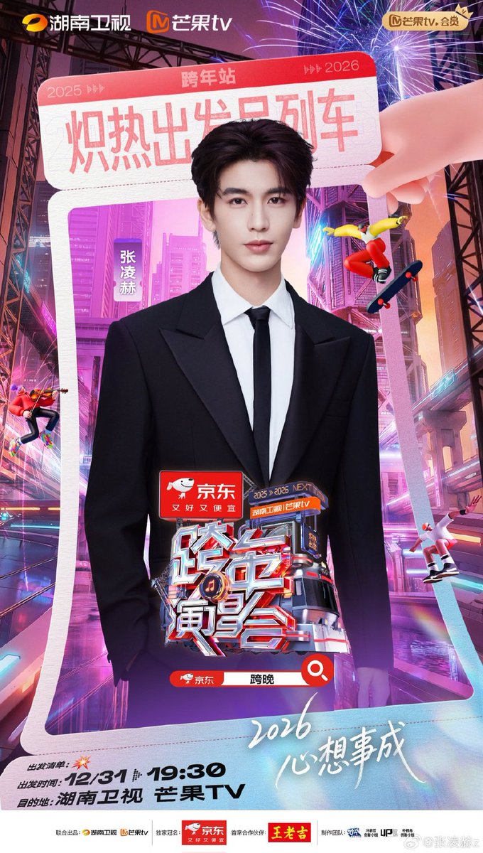 #WangChuran and #ZhangLinghe confirmed to attend Hunan TV New Year Eve's Gala 2025 on December 31  

Looking forward to their duet 🍉 (hopefully it's sweet)