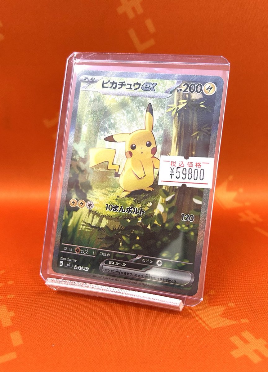 ピカチュウex (ミラー) 227/742 [MC] スタートデッキ100 状態A