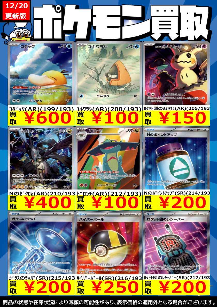 名取ポケモンカード高価買取情報】 商品の状態や在庫状況により減額の