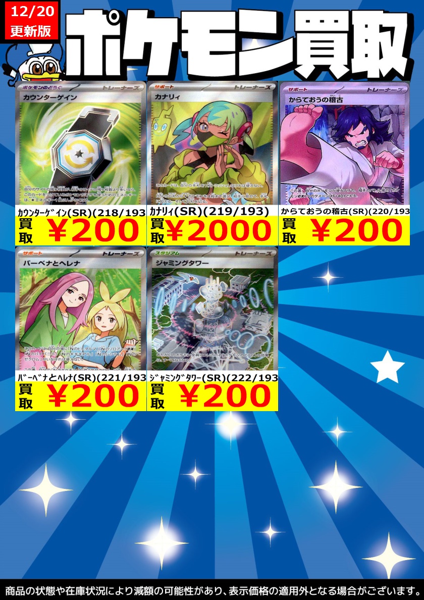 名取ポケモンカード高価買取情報】 商品の状態や在庫状況により減額の