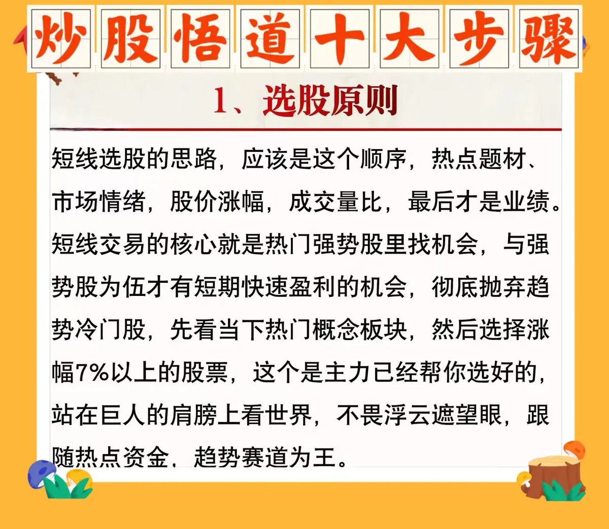 aiwangupiao's tweet photo. 炒股悟道十大步骤2/1（1-6）
炒股,最重要的是悟道，因为在悟道之前我们都是市场上的韭菜，韭菜只有被割的命运，想要不成为韭菜，那就只能通过不断地磨炼来悟道，今天就把“炒股悟道十大步骤”分享给大家，希望对你有所帮助，建议收藏。“炒股悟道十大步骤”，是一套完整的故股市通关的操盘体系，可以全面的给我们指引方向，让我们知道自己的短板，可以针对性的老补齐短板，让自己的操盘体系更加完善。