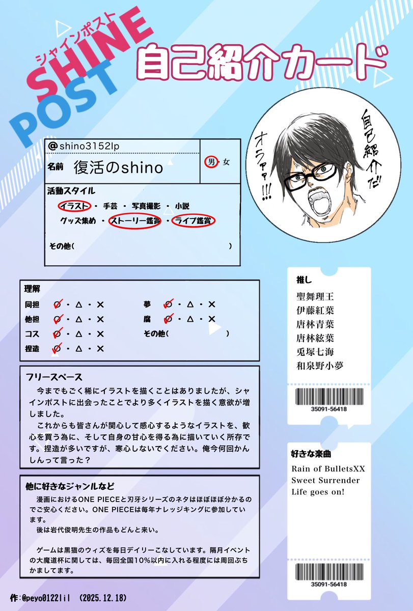 時雨様（@peyo0122lil ）制作の自己紹介カードに情報ぶち込んでおきま