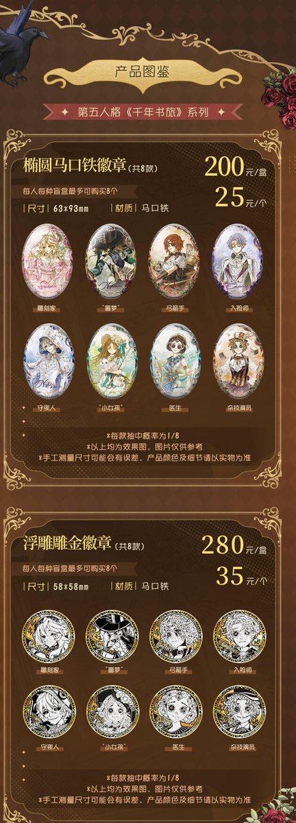 第五人格 弓使い 千年書旅 中国限定 缶バッジ 会場限定特典チケット