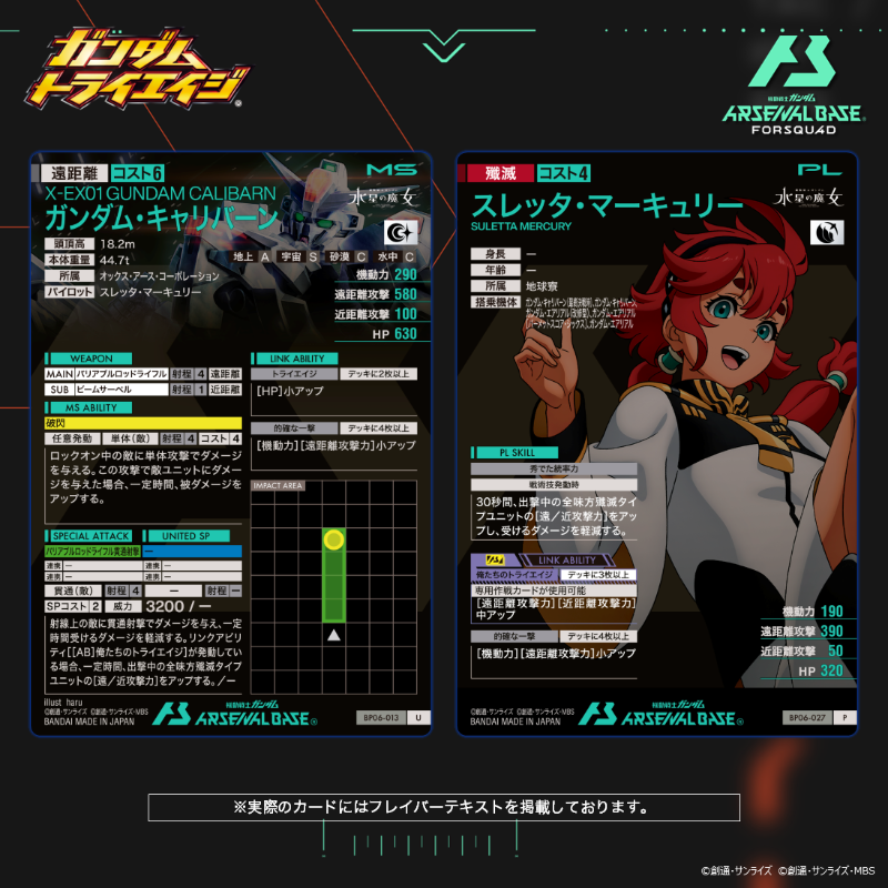 やす様 レアカード専用ページ 新カード紹介】 『 #ガンダムトライエイジ 』稼働当時には参戦してい