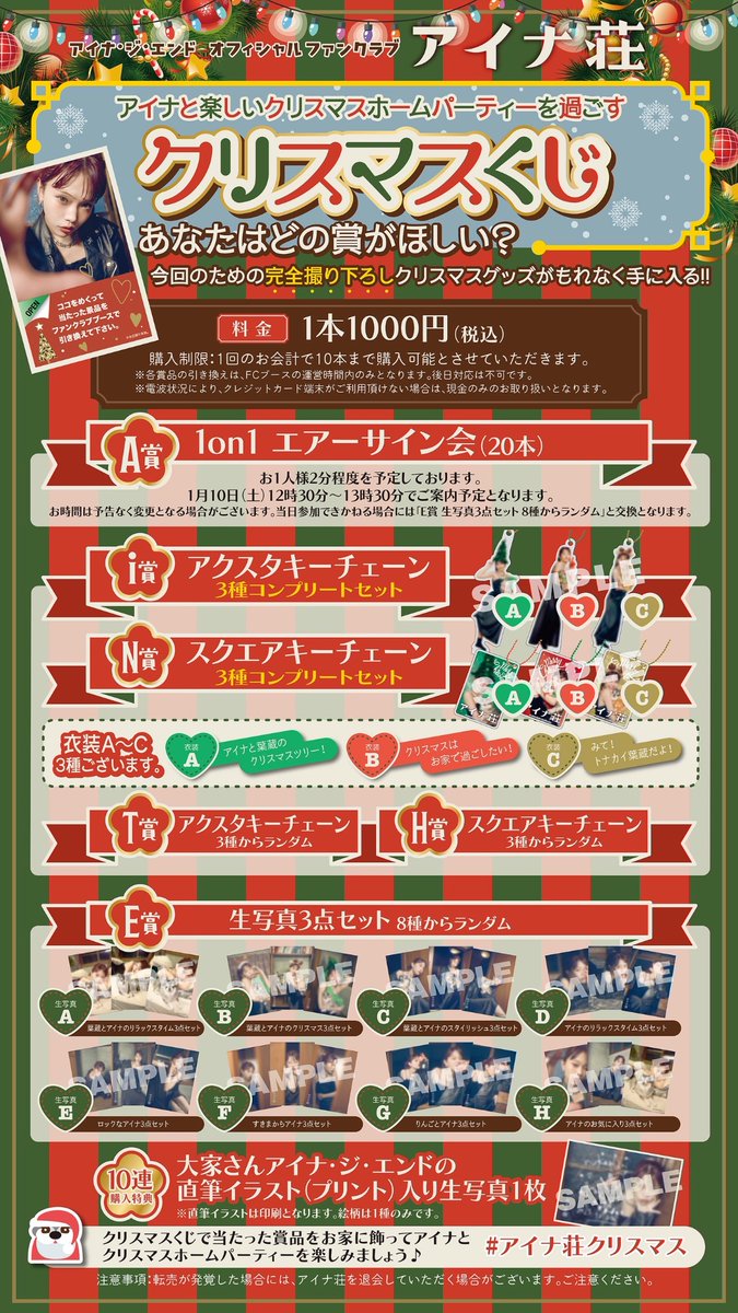 アイナ・ジ・エンド　アイナ荘 　FCイベント　限定グッズ　セット ワンマンライブ“nukariari”グッズ - GOODS | アイナ・ジ・エンド