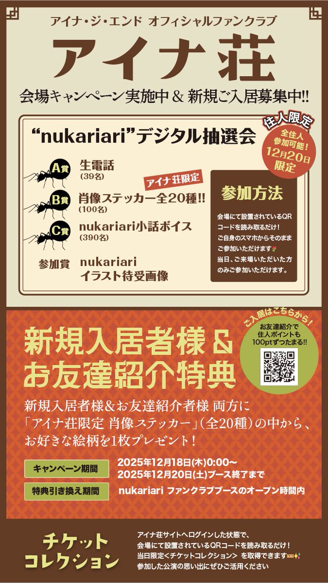 アイナ荘 本日14:00よりFCブースOPEN!! 🎄クリスマスくじ ┗1本 1,000