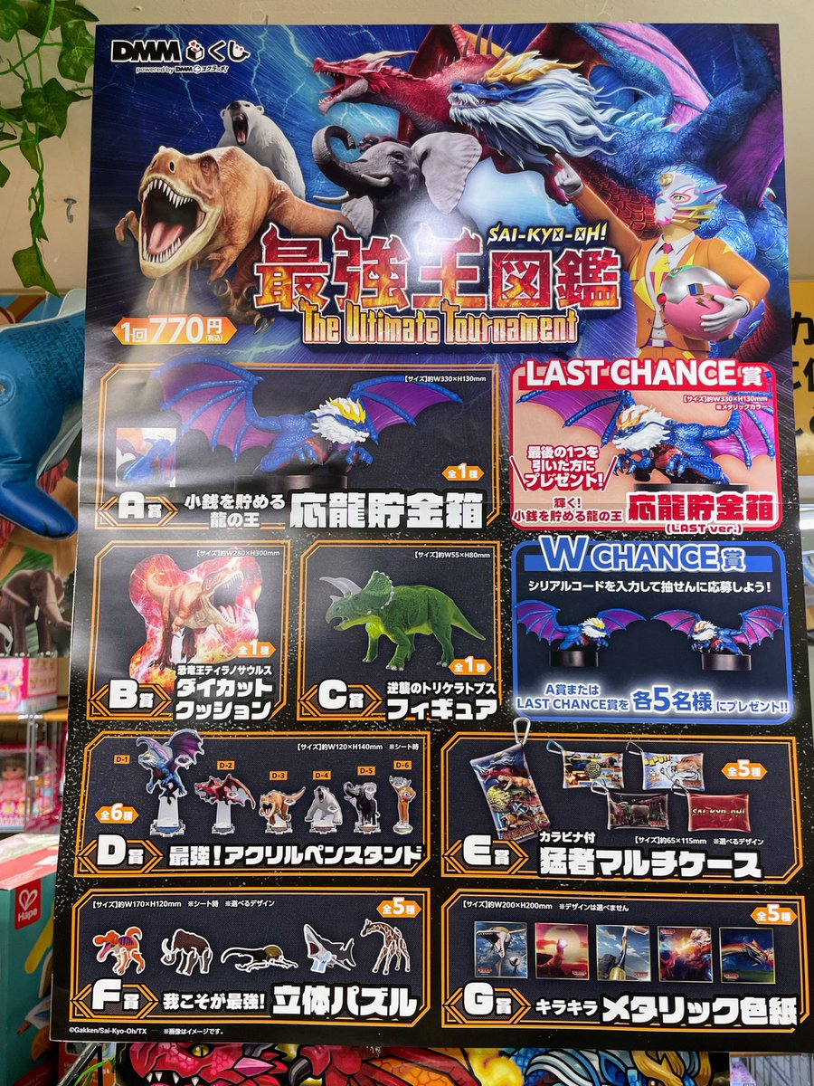 4階売場に新入荷🎵 #DMM 「最強王図鑑~The Ultimate Tournament 4階売場に新入荷🎵 #DMM 「最強王図鑑~The Ultimate Tournament