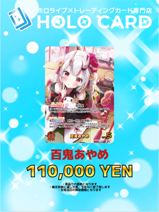 ホロカ　百鬼あやめ　SEC 美品　ホロライブ　値引き不可 WANTED】 ⚠️⚠️⚠️⚠️⚠️⚠️⚠️⚠️⚠️⚠️⚠️⚠️⚠️ 百鬼
