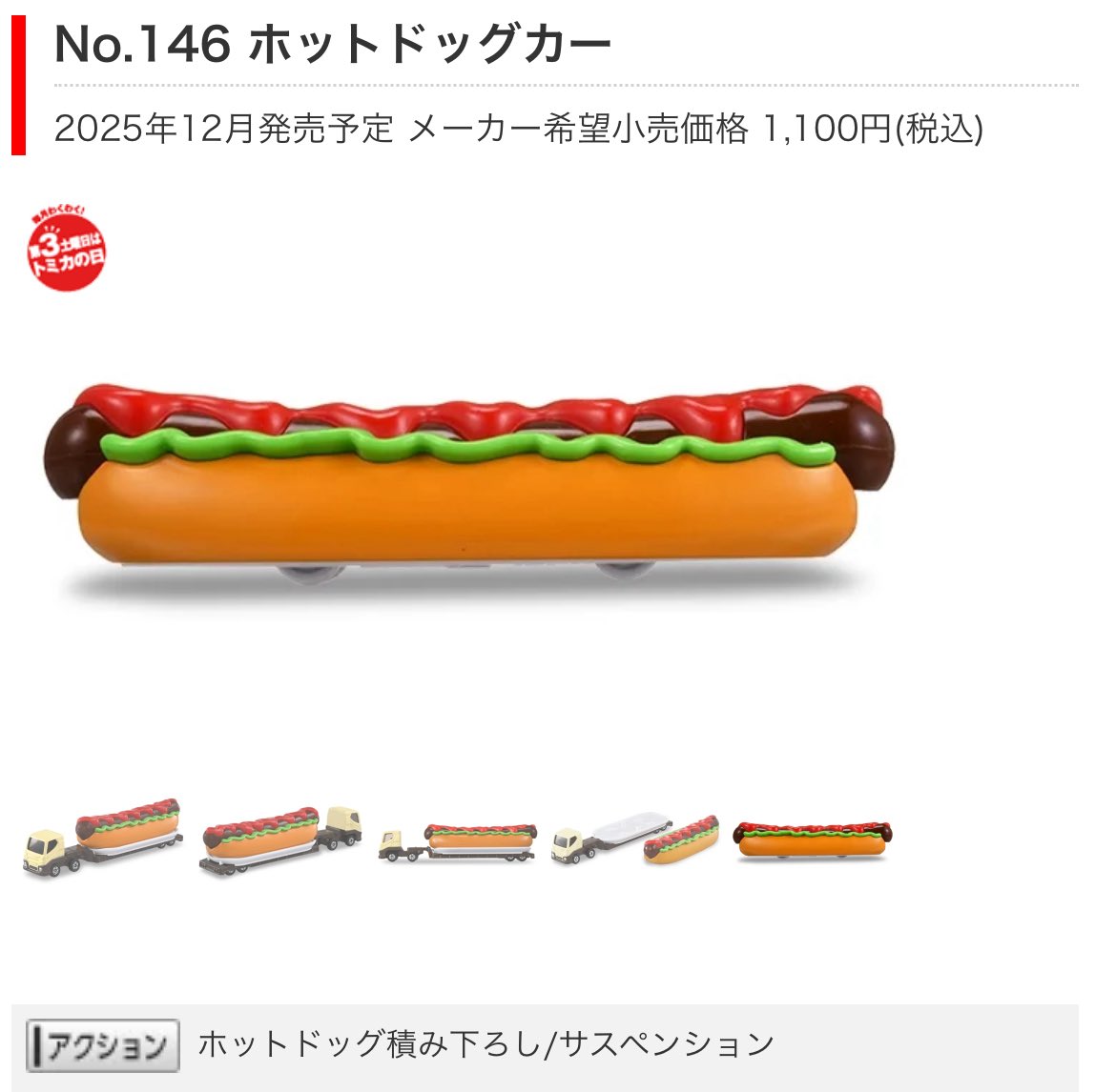 トミカのホットドックカー、取り外し出来るだけでなく走らせる事が