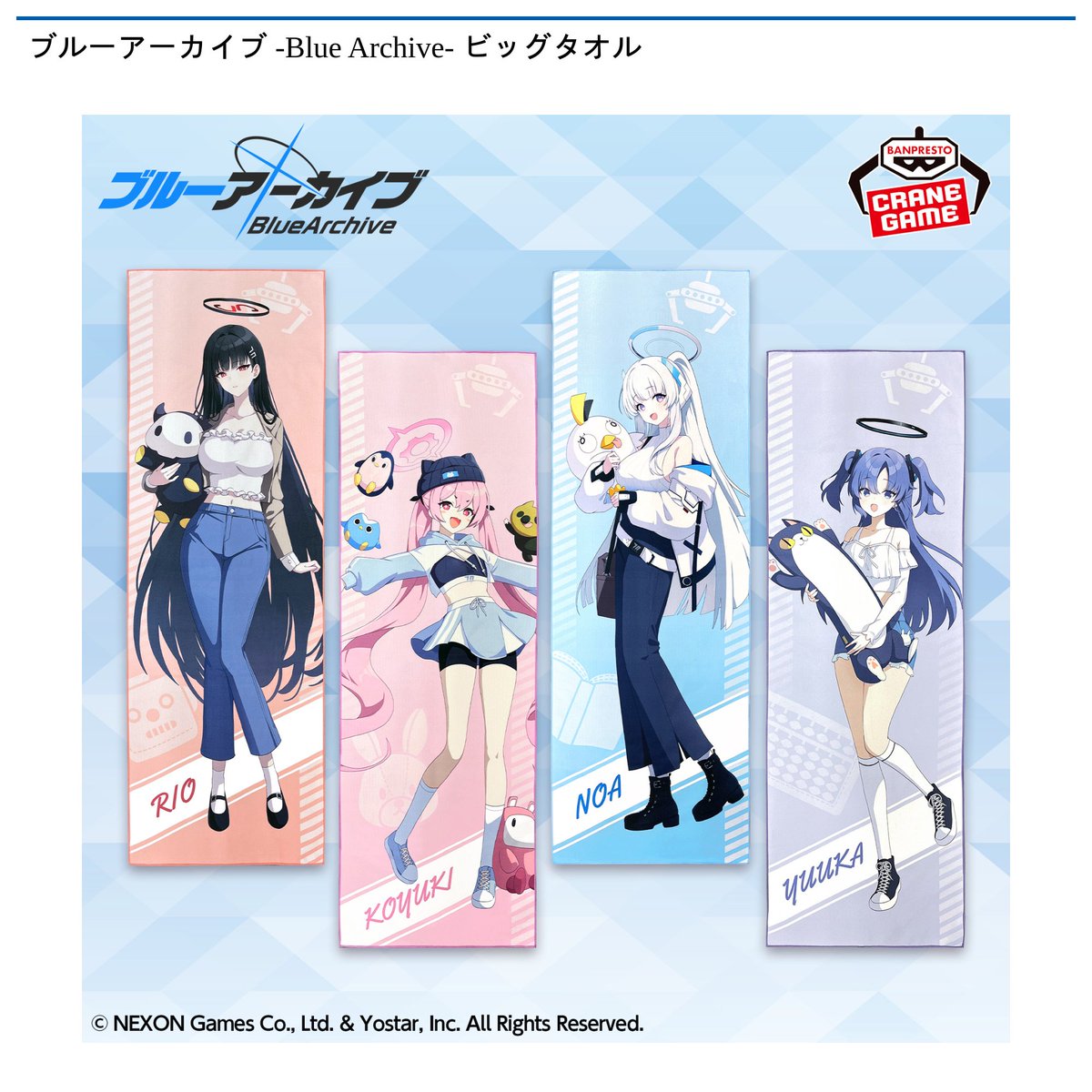 12/23 0:00より新景品登場予定／ 【#ブルーアーカイブ -Blue Archive